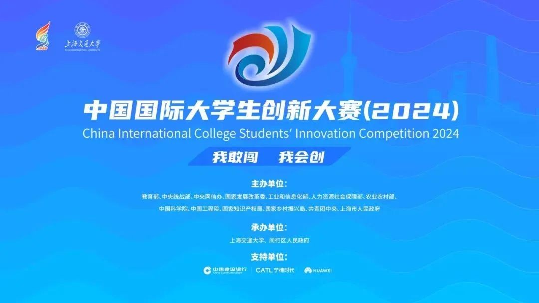 1金3银!美加墨世界杯官方网站在中国国际大学生创新大赛斩获第六个全国金奖! 第 1 张 1金3银!美加墨世界杯官方网站在中国国际大学生创新大赛斩获第六个全国金奖! 第 1 张