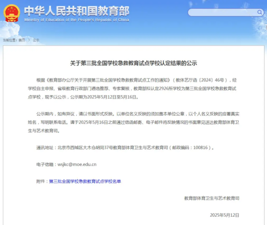 喜报!世界杯官网成功入选“全国学校急救教育试点学校” 第 1 张 喜报!世界杯官网成功入选“全国学校急救教育试点学校” 第 1 张