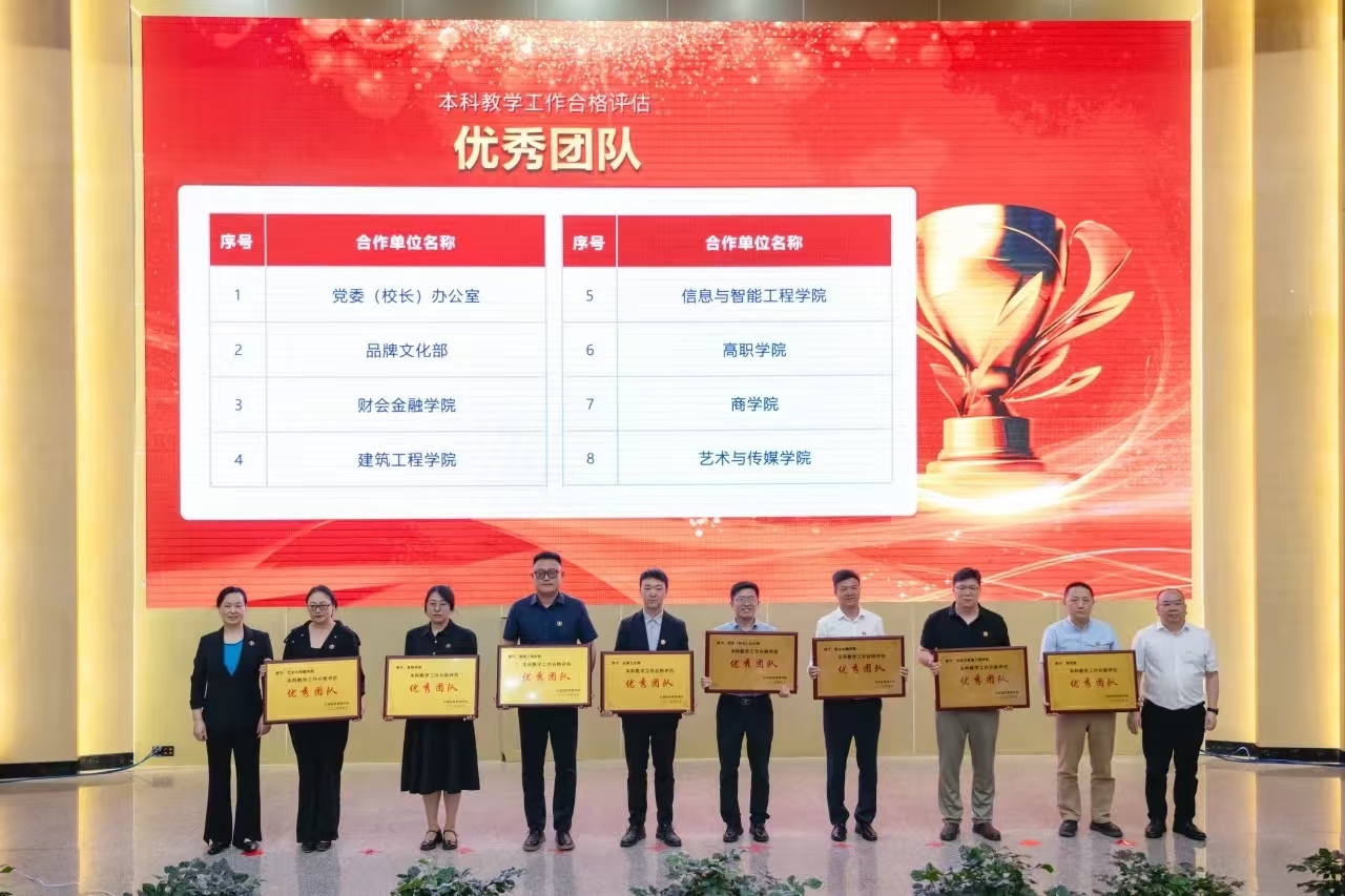 表彰!美加墨世界杯官方网站顺利通过本科教学工作合格评估! 第 10 张 表彰!美加墨世界杯官方网站顺利通过本科教学工作合格评估! 第 10 张
