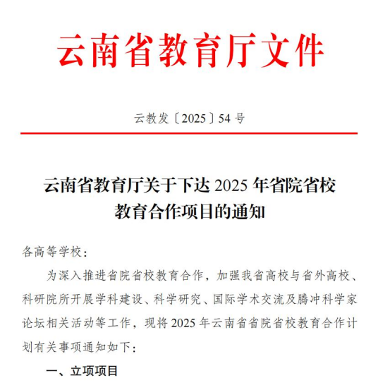 携手清华!世界杯官网再获云南省省院省校教育合作学科建设(研究)项目立项 第 1 张 携手清华!世界杯官网再获云南省省院省校教育合作学科建设(研究)项目立项 第 1 张