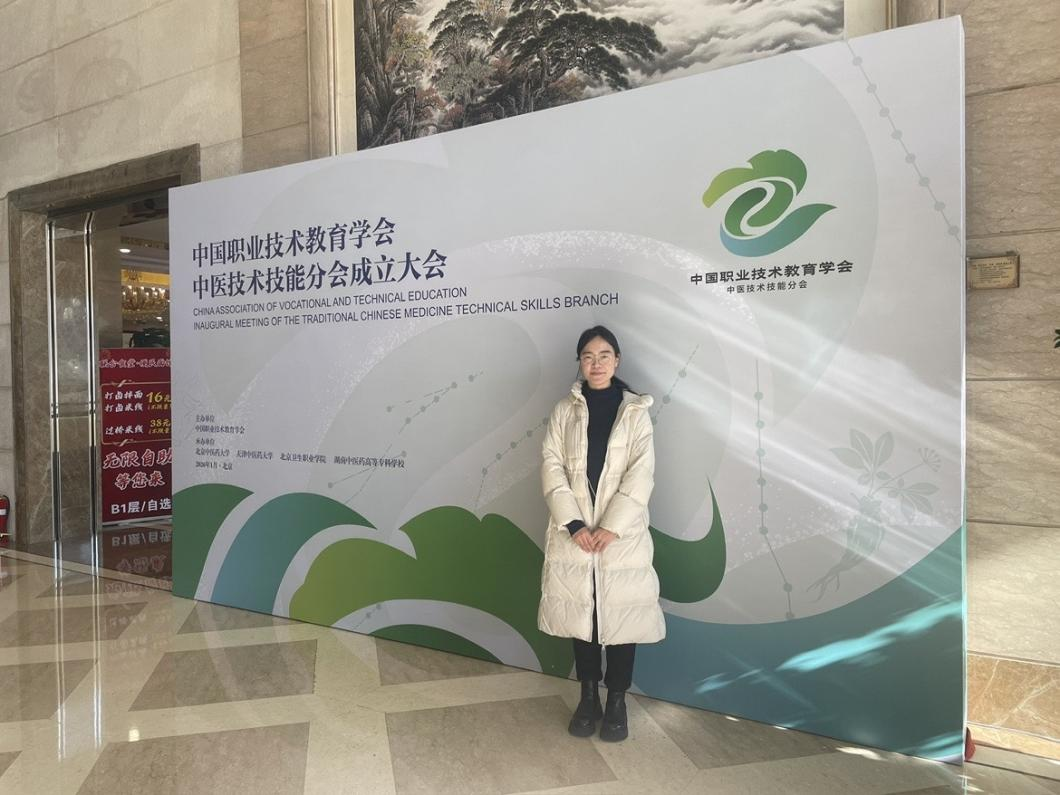 世界杯官网教师李铭获聘中国职业技术教育学会中医技术技能分会区域副主任委员，学校课程案例亮相全国交流平台  第 1 张